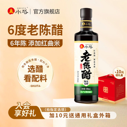 水塔老陈醋红曲醋6度酸