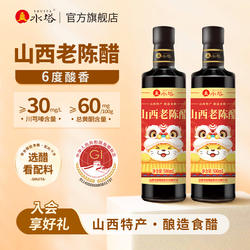 水塔山西老陈醋家用食用老陈醋6度酸凉拌饺子醋蟹醋500ml