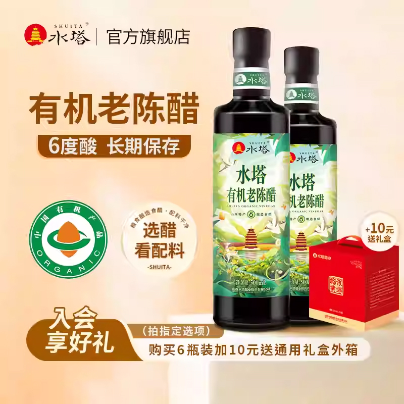 水塔有机老陈醋6度500ml