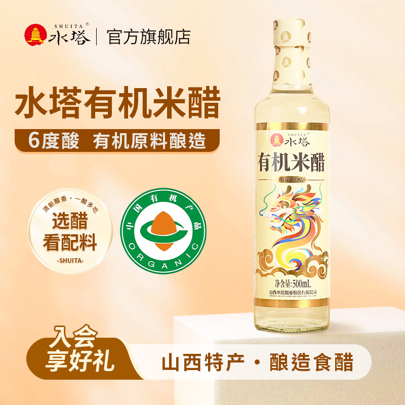 水塔有机米醋山西醋家用食用醋醋泡凉拌醋6度酸500ml