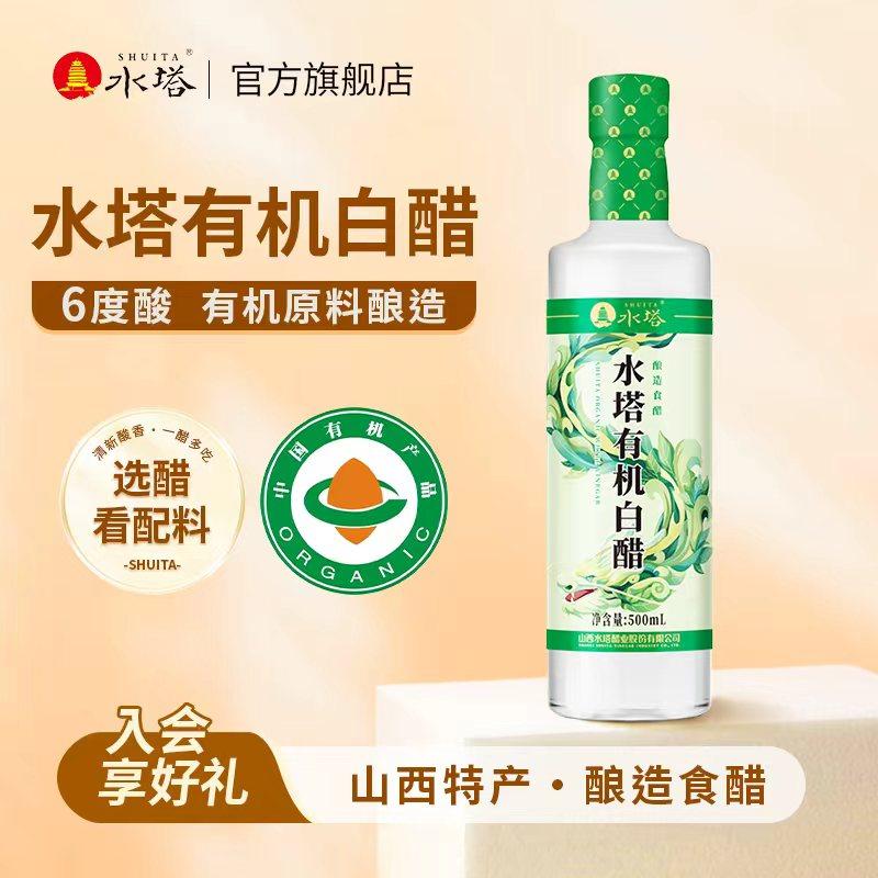 水塔有机白醋山西醋醋泡家用食用醋6度白醋500ml
