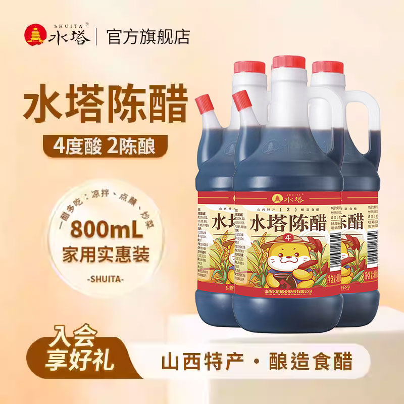 水塔陈醋老陈醋山西特产醋陈醋家用食用醋凉拌醋饺子醋蟹醋