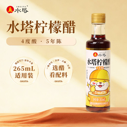 水塔柠檬醋5年陈山西特产