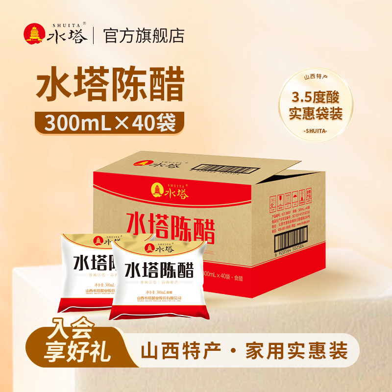 水塔陈醋山西醋袋装300ml*40