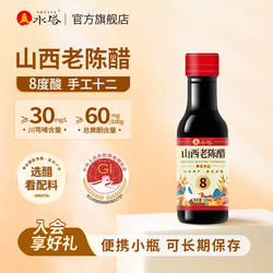 水塔山西老陈醋8度手工十二120ml酿造食醋家用烹饪调味饺子凉拌醋