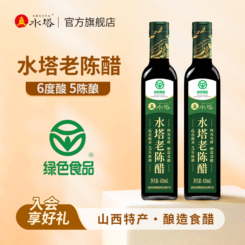 水塔老陈醋山西醋家用食用醋6度老陈醋小瓶凉拌醋饺子醋