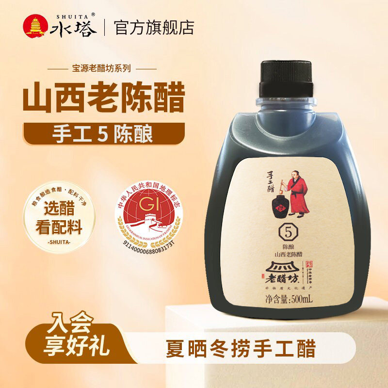 水塔宝源老醋坊手工山西老陈醋家用五陈酿6度凉拌饺子醋500ml