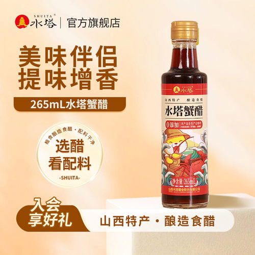 水塔蟹醋265ml小瓶装海鲜醋