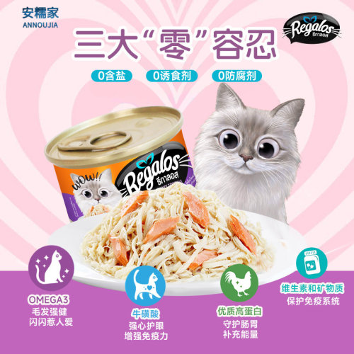 Regalos礼佳乐泰国进口猫罐头幼