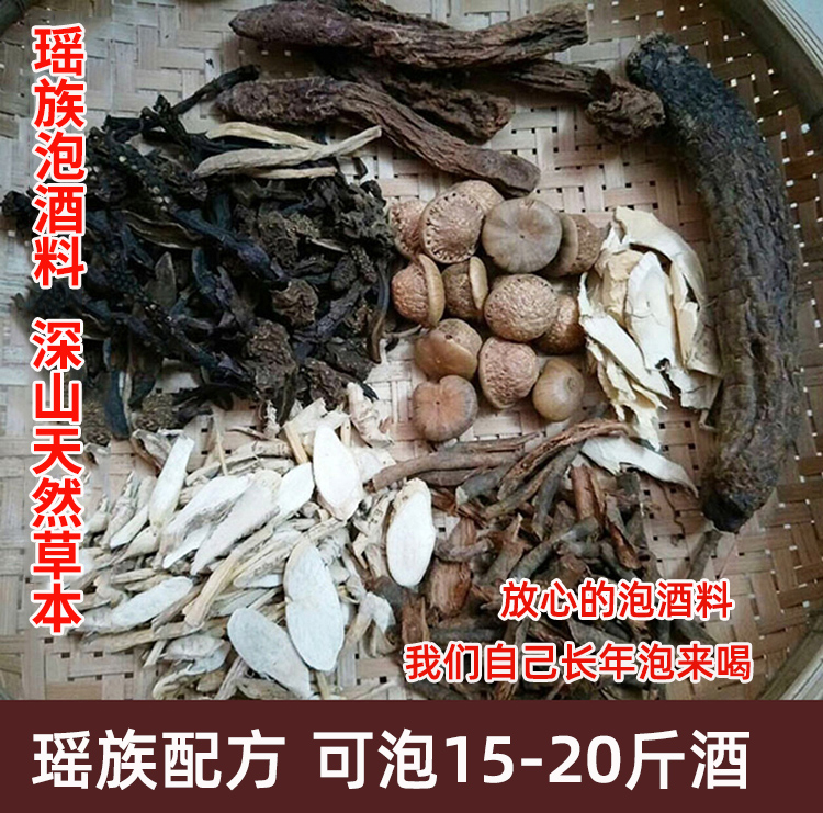 瑶族泡酒料男性滋补保健养生肾泡酒的专用16味药材草苁蓉风流果