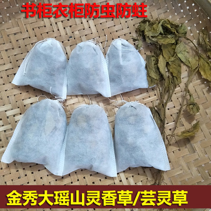 灵香草广西金秀天然零陵香图书馆档案衣柜书柜防虫防蛀10克20克
