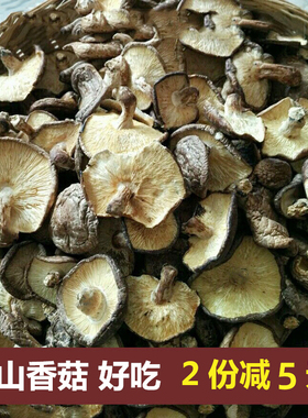 【深山味道】大瑶山香菇农家干货散装干香信广西冬菇新货250g包邮
