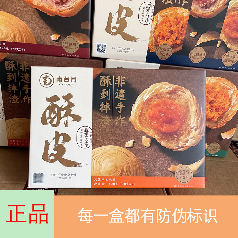 南台月月饼家庭装莲蓉蛋黄混装肉松低糖云腿酥皮玉兔迎月福鹿逐月