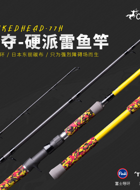 神夺Centaur 星座系列 雷鱼竿超硬路亚雷强竿黑鱼竿 2.37米枪柄竿