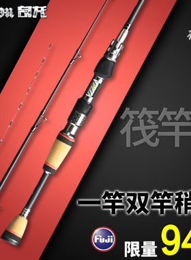 神夺Centaur 奇龙系列 双竿梢微铅筏钓竿 半钛日本玻璃钢特价筏竿