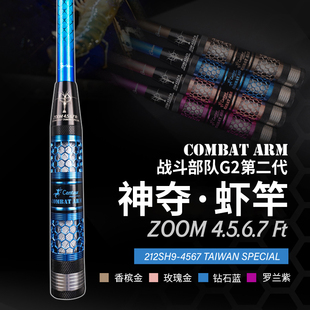 神夺Centaur 淡水海水钓虾竿 全新战斗部队系列G2二代虾竿