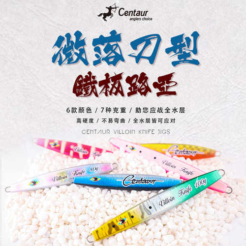 神夺Centaur10T高硬度假饵铁板饵