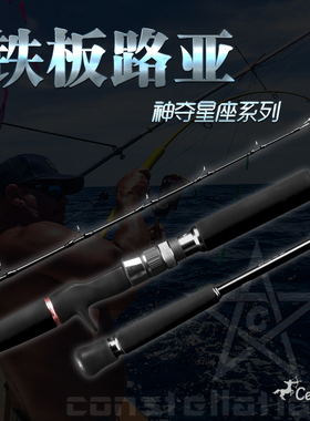 神夺Centaur 星座系列 船钓竿直柄枪柄路亚竿 深海船竿硬钓铁板竿