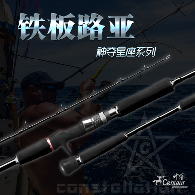 神夺Centaur船钓直柄枪柄路亚竿