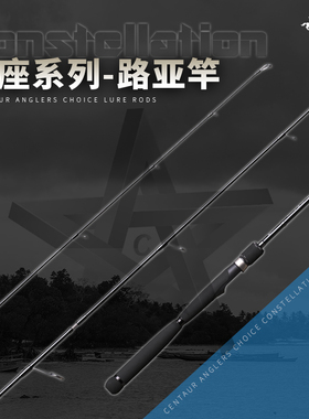 神夺Centaur 星座系列 路亚翘嘴竿手工竿纺车路亚钓竿