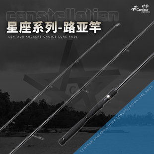 神夺Centaur 路亚翘嘴竿手工竿纺车路亚钓竿 星座系列