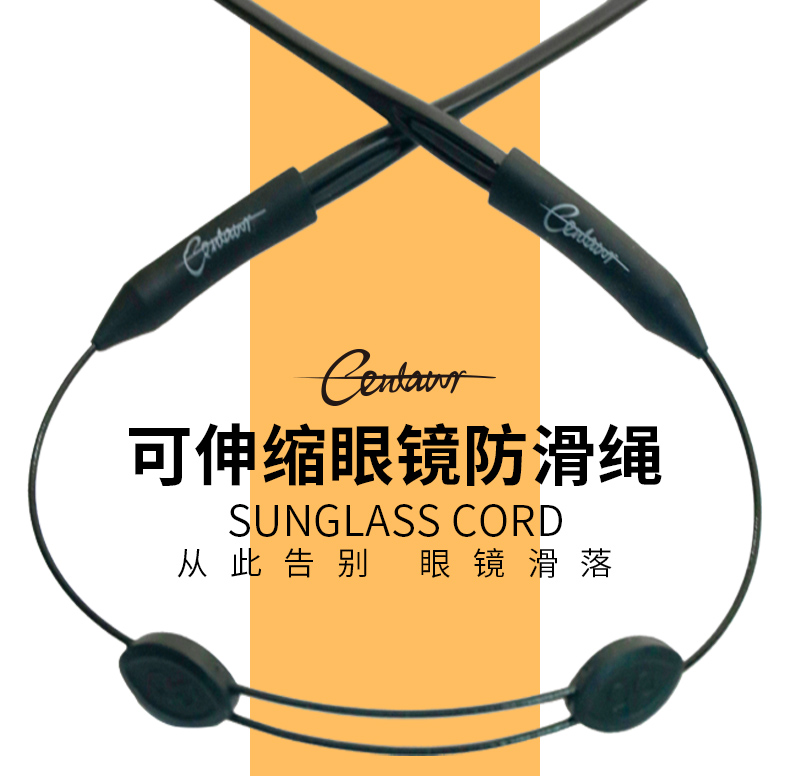神夺Centaur 新款眼镜绳 可伸缩眼镜防滑绳