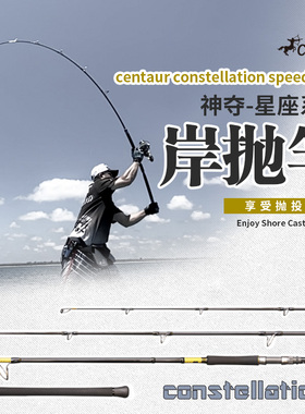 神夺Centaur 星座系列 二代岸抛竿直柄路亚插节竿日本碳素远投竿