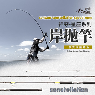 神夺Centaur 二代岸抛竿直柄路亚插节竿日本碳素远投竿 星座系列