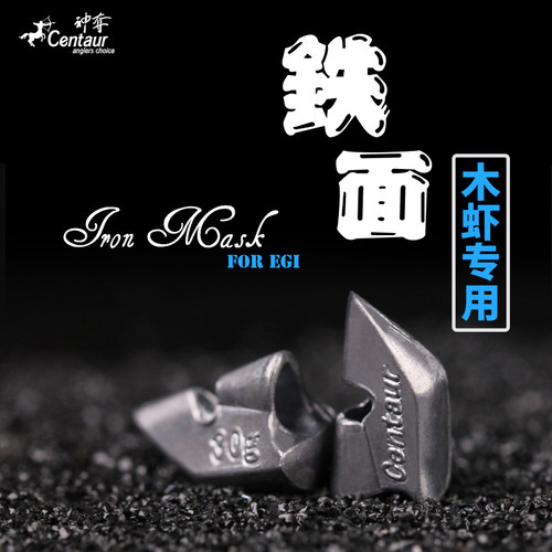 神夺Centaur木虾路亚铁面铅坨