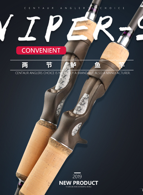 神夺Centaur 星座系列 VIPER-S两节鲈鱼竿 超硬直柄枪柄路亚竿