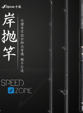 神夺Centaur 奇龙系列 岸抛直柄路亚竿海杆插节竿日本碳素远投竿