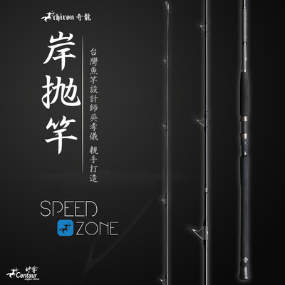 神夺Centaur岸抛直柄海杆插节竿