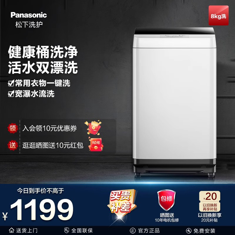 Panasonic/松下 XQB80-T8JGL 爱妻号全自动洗衣机上翻盖波轮8公斤