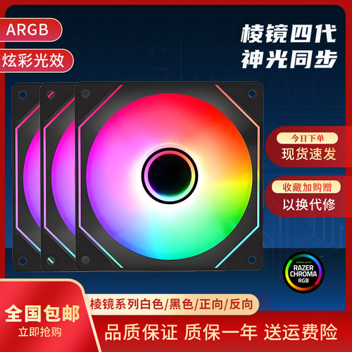 棱镜机箱风扇12cm超静音台式电脑海景房argb散热二代四代4pro风扇