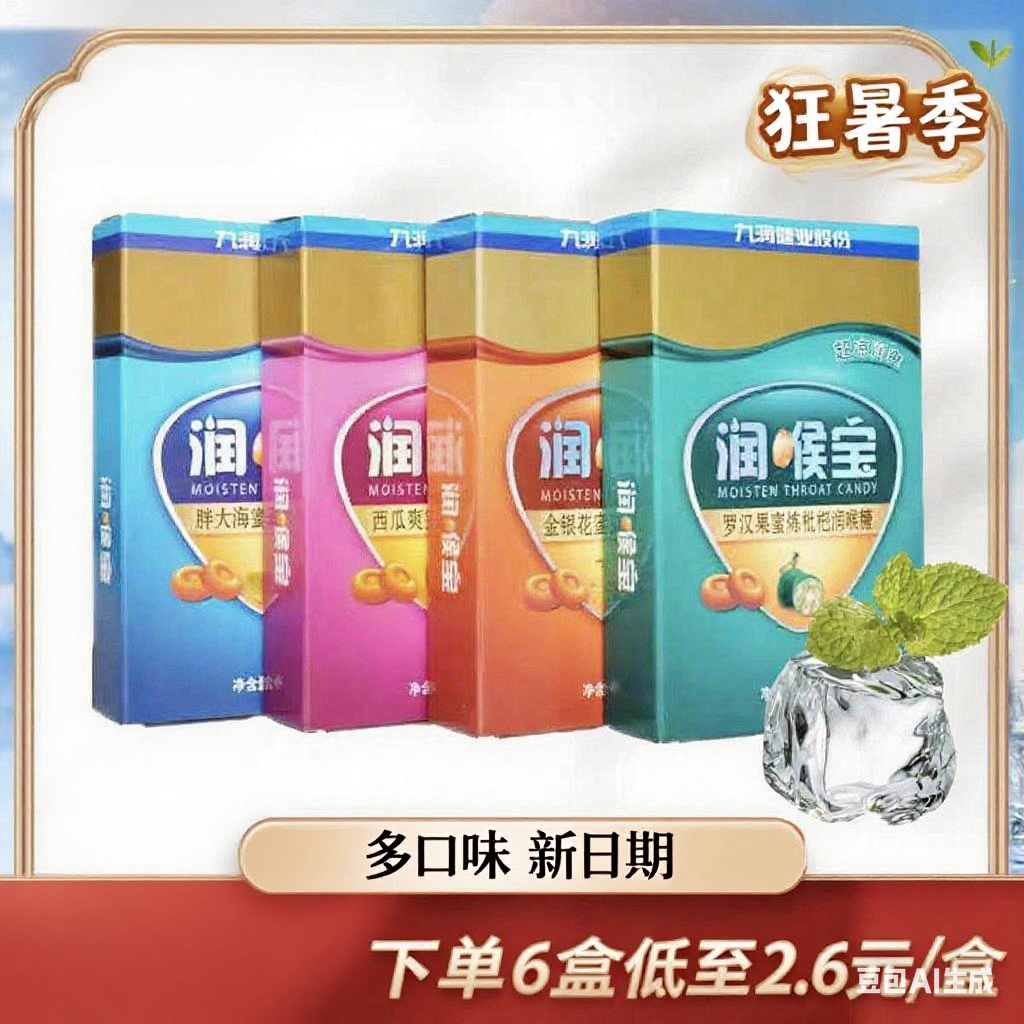 （6盒包邮）九润健业胖大海纸盒蜜炼枇杷润喉糖薄荷含片润喉宝