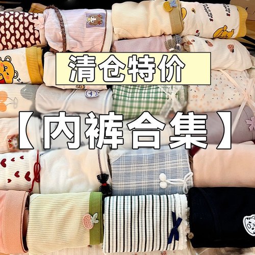 静妍欧尼bra 5条装内裤小清新可爱组合装随机搭配三角裤