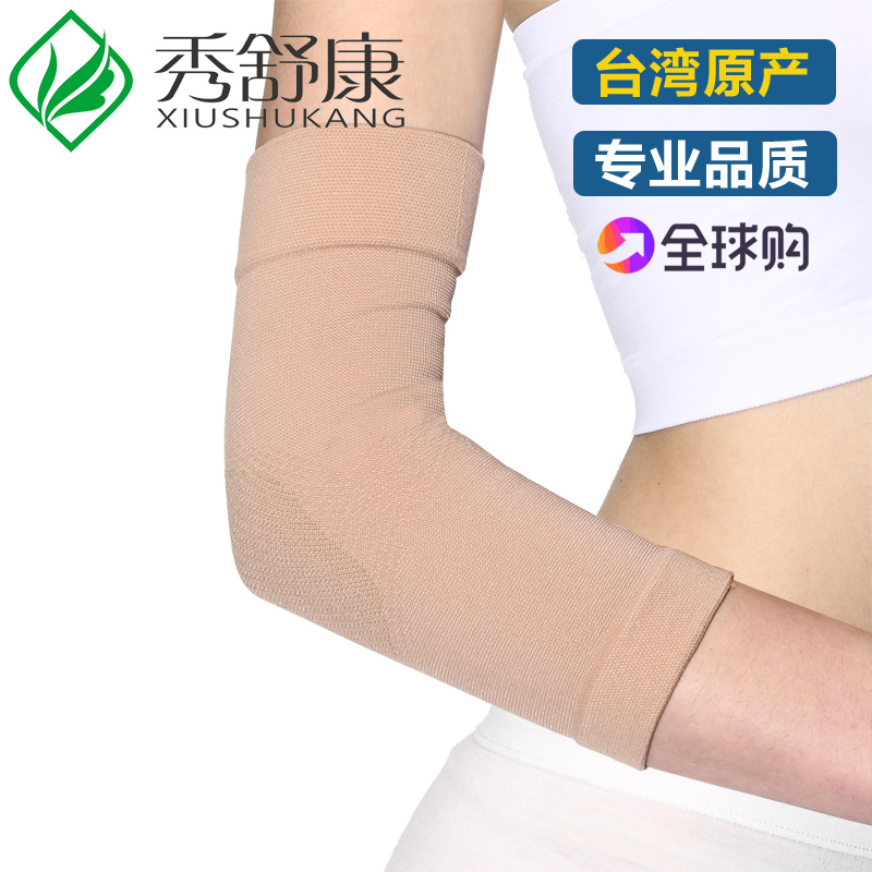 护肘胳膊疼关节套薄款网球运动手肘保护套医用级男女款士护具神器