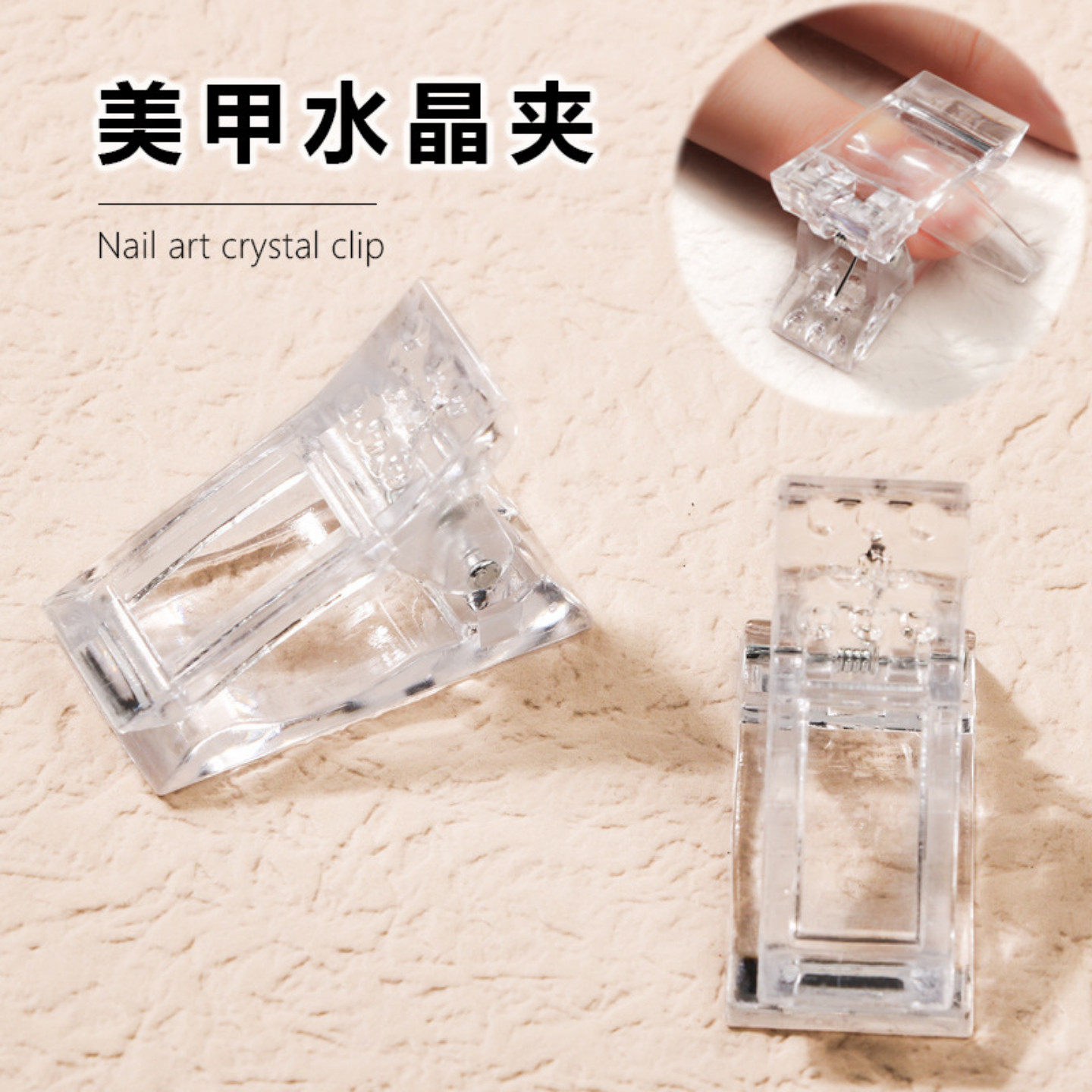 水晶甲定型夹工具套装