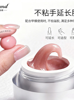 不沾手美甲延长胶0040