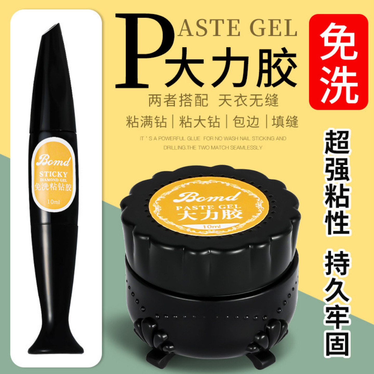 免洗粘大力胶钻胶4056