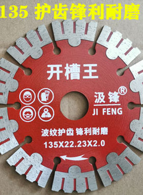 135加厚开槽切割片混凝土磨片
