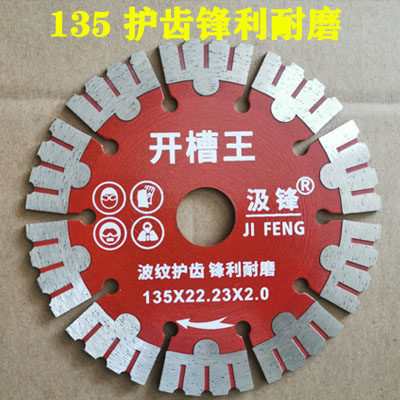 135加厚开槽切割片混凝土磨片