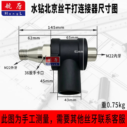 航厉水钻M22外牙36扳手连接器