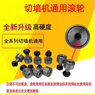 混凝土切割墙锯机滚轮底座墙壁切割机配件轨道滑轮导轨滚轮轴承轴