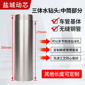 三体水钻头中筒无缝车管中节基体混凝土水钻钻头加长水钻头分体式