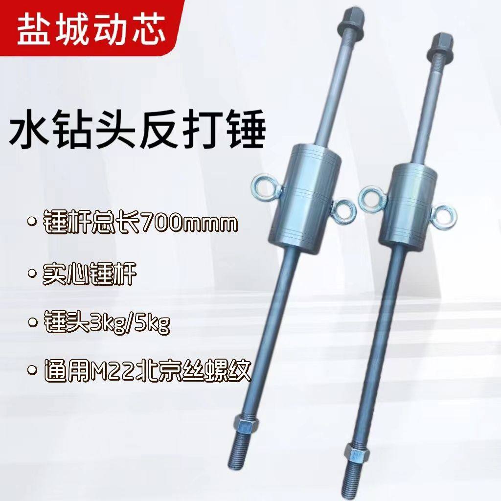 水钻反打锤卡钻取出神器