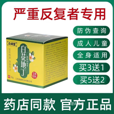 白鹤灵芝皮肤抑菌膏【官方正品】