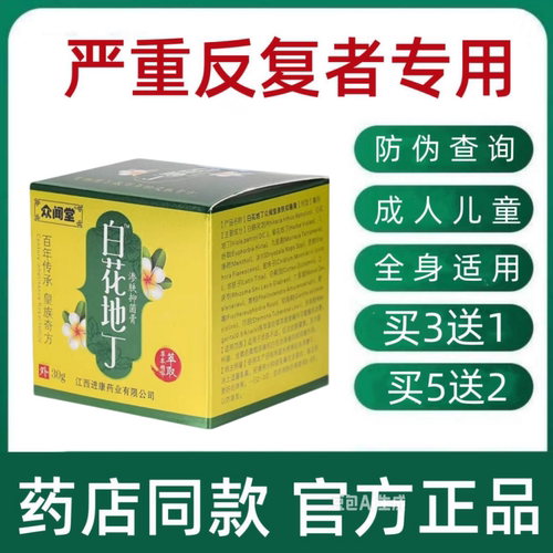 白鹤灵芝皮肤抑菌膏【官方正品】