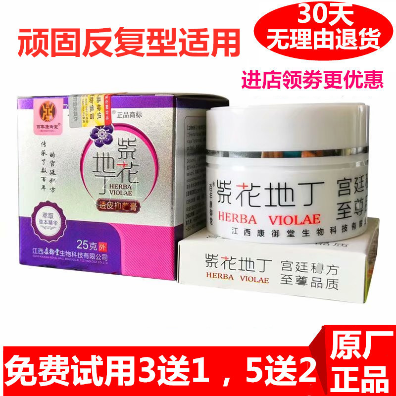 紫花地丁透皮抑菌膏官方旗舰店