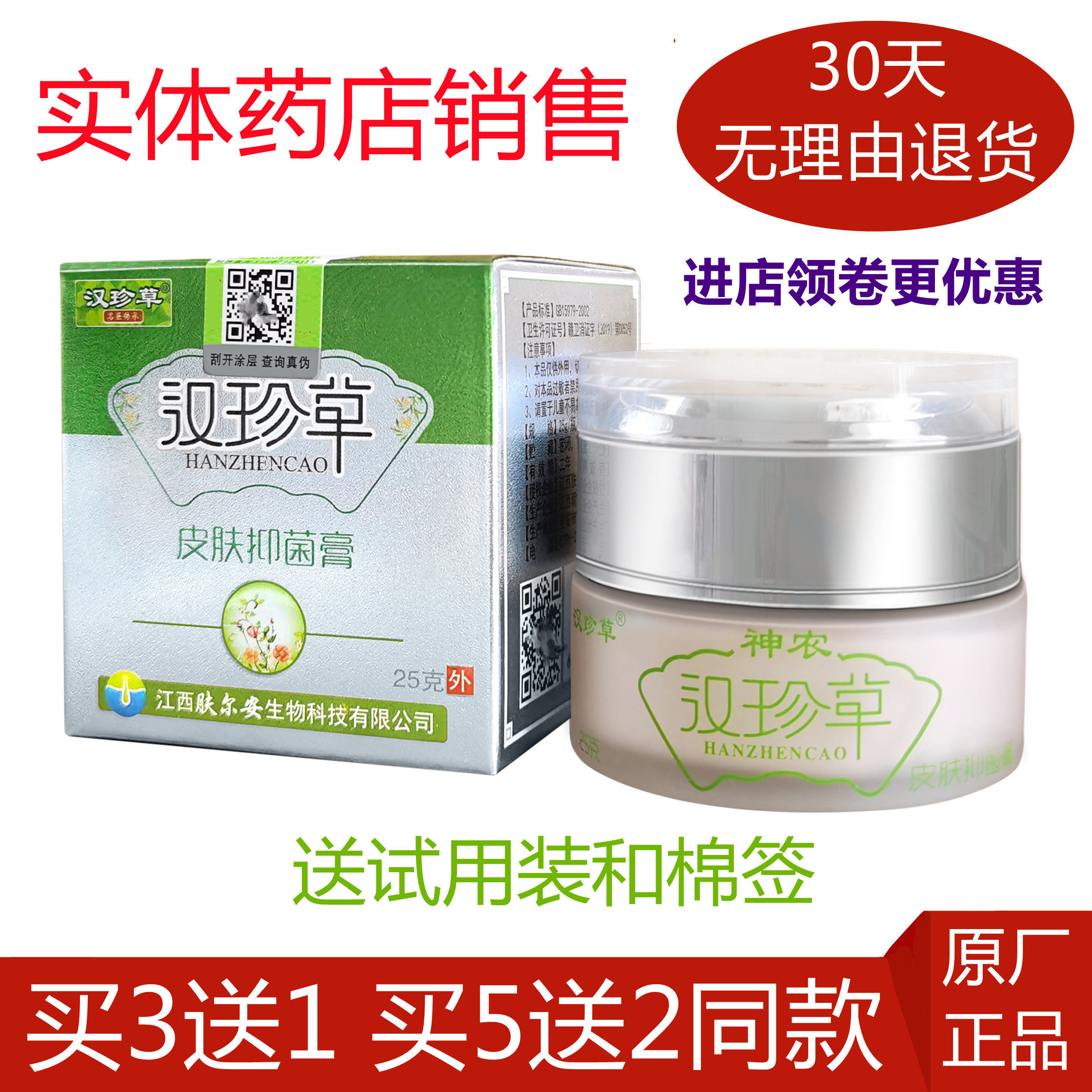 神农汉珍草皮肤抑菌膏官方正品过敏红疹皮肤草本乳膏药店同款